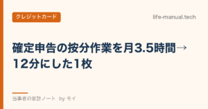 確定申告の按分作業を月3.5時間から12分にした1枚
